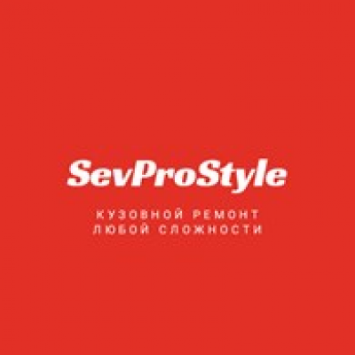 Кузовной ремонт SevProStyle