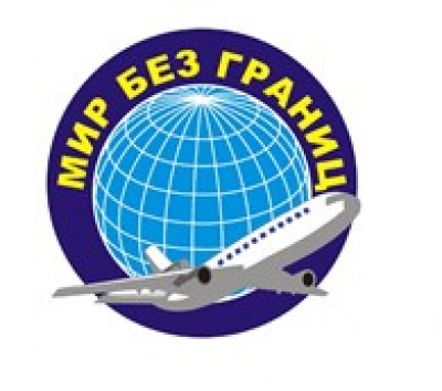 Мир без границ