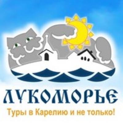 Лукоморье ООО