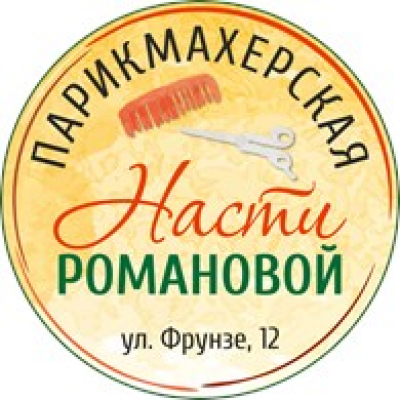 Парикмахерская Насти Романовой