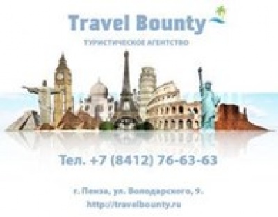 Турагентство Travel Bounty