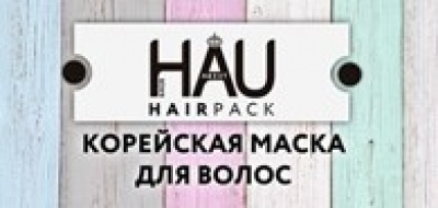 HAU HAIRPACK ООО